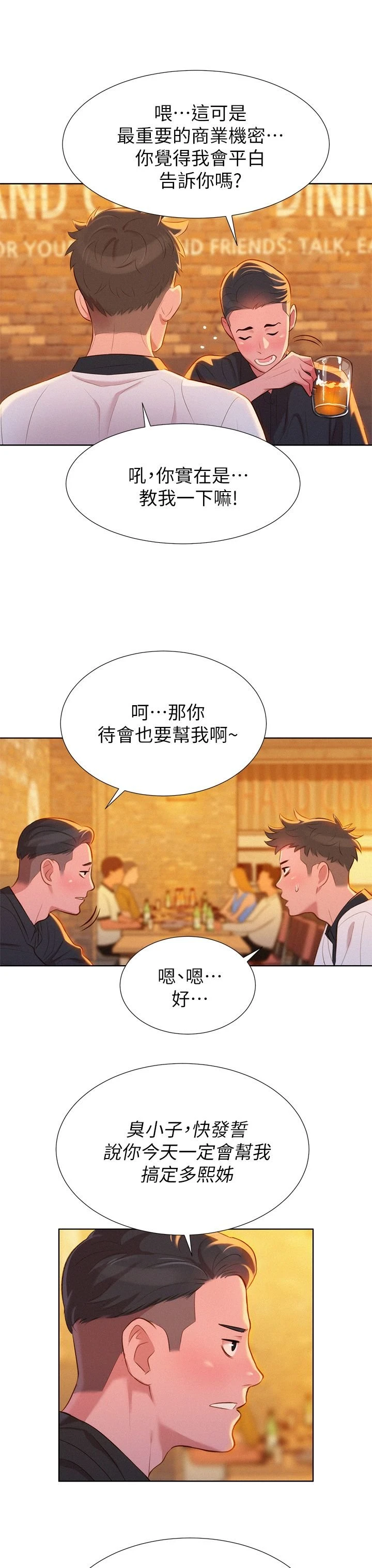 漂亮干姊姊（嘘とセフレ）第4话P11