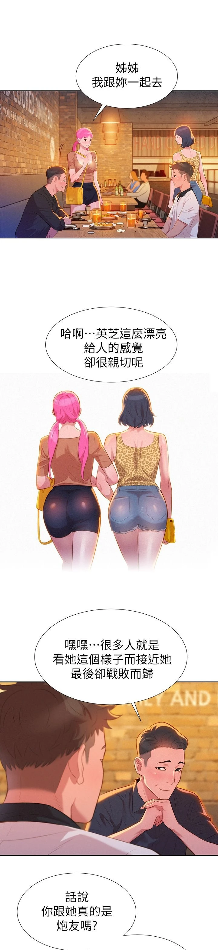 漂亮干姊姊（嘘とセフレ）第4话P9