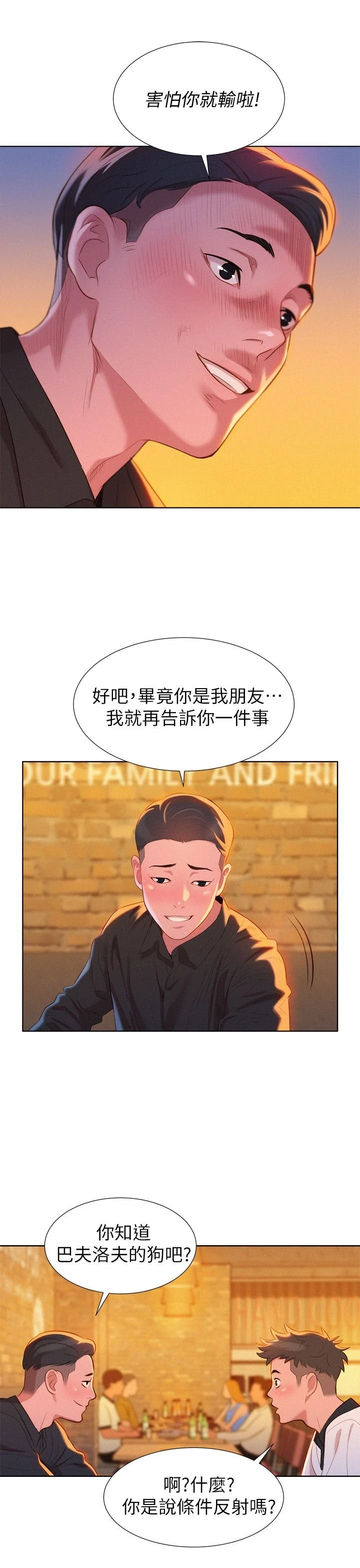 漂亮干姊姊（嘘とセフレ）第4话P28