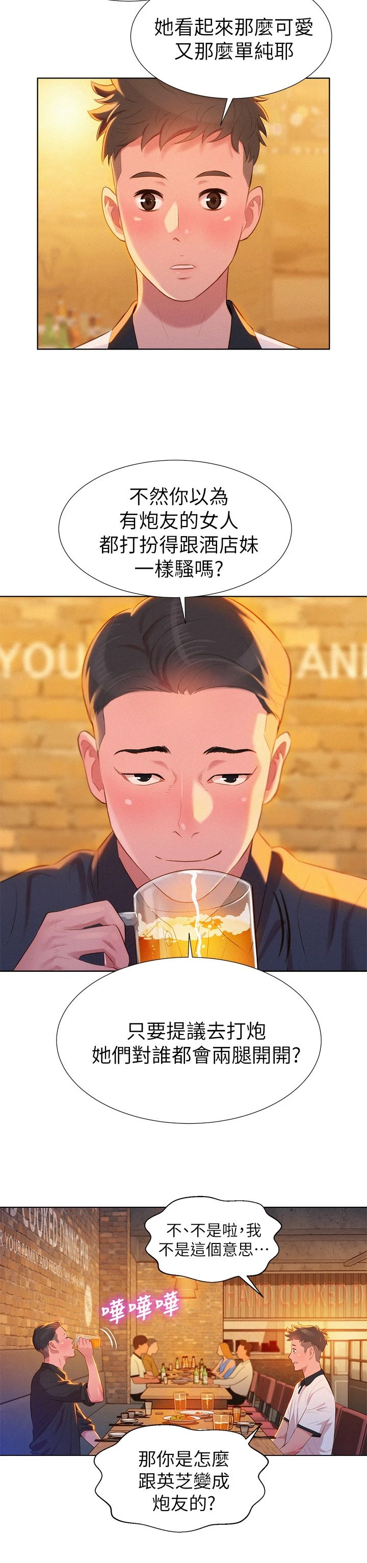 漂亮干姊姊（嘘とセフレ）第4话P10