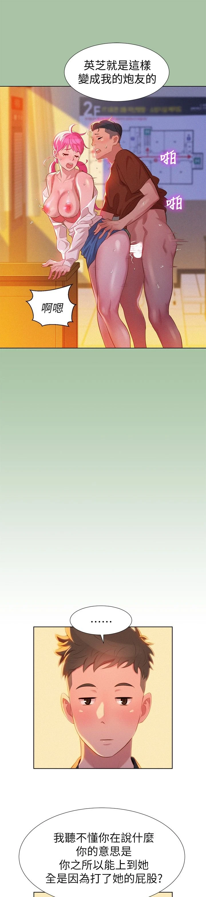 漂亮干姊姊（嘘とセフレ）第4话P25