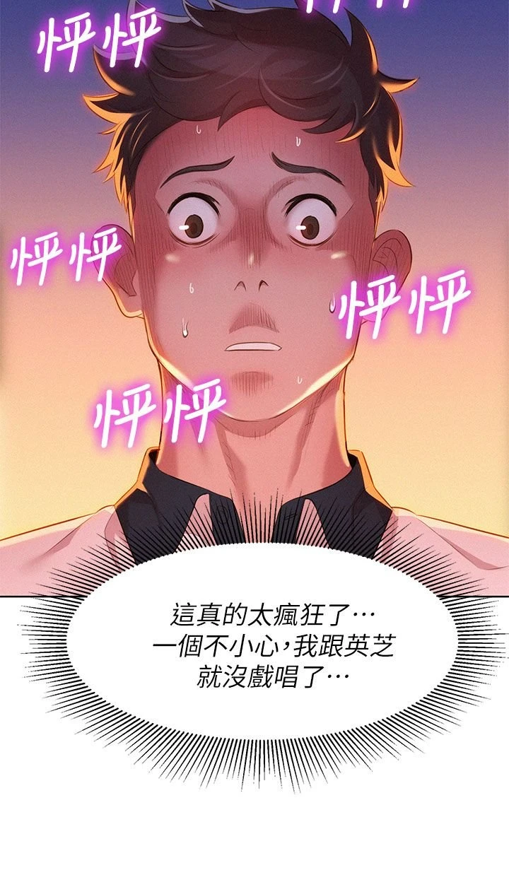 漂亮干姊姊（嘘とセフレ）第5话P32