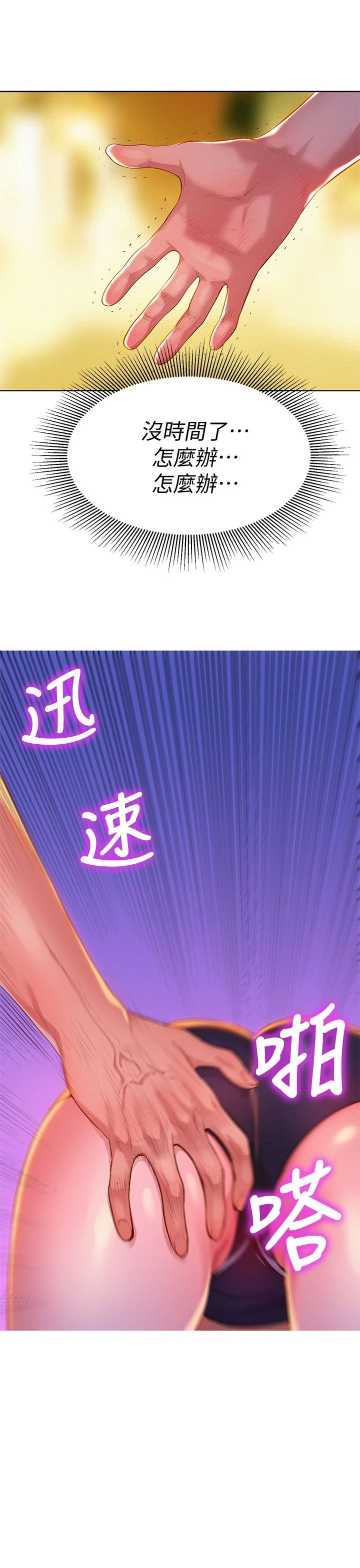 漂亮干姊姊（嘘とセフレ）第5话P33