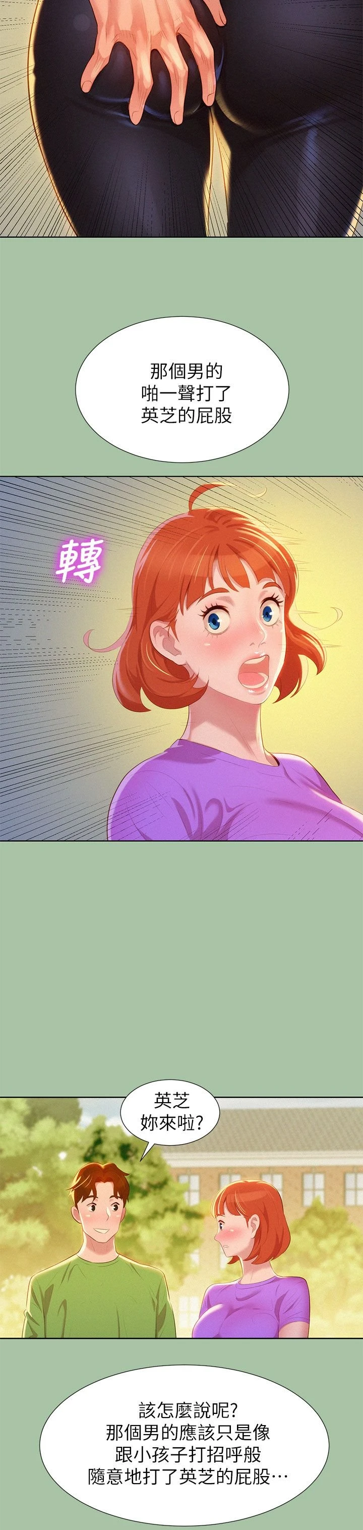 漂亮干姊姊（嘘とセフレ）第5话P11