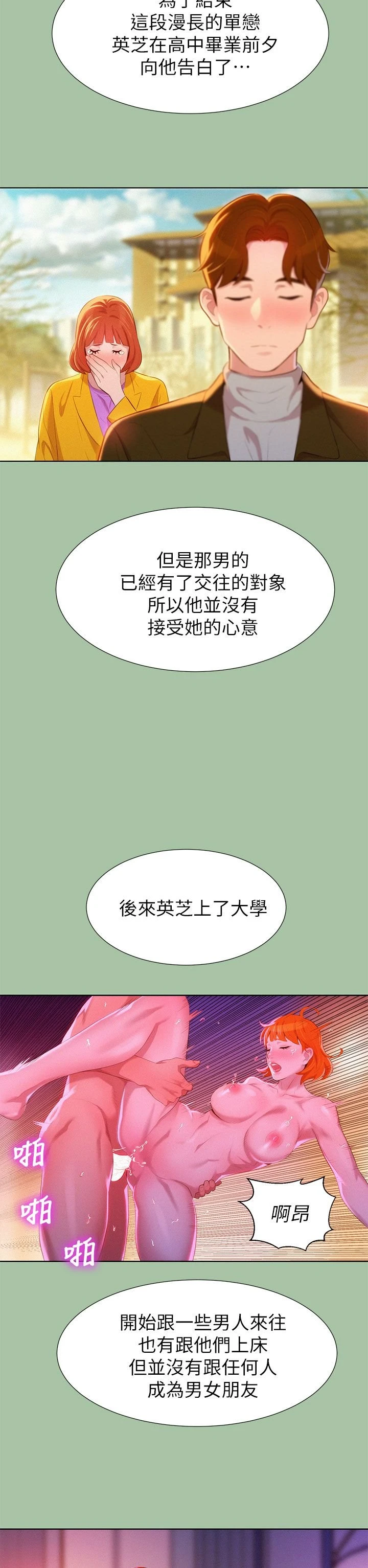 漂亮干姊姊（嘘とセフレ）第5话P18