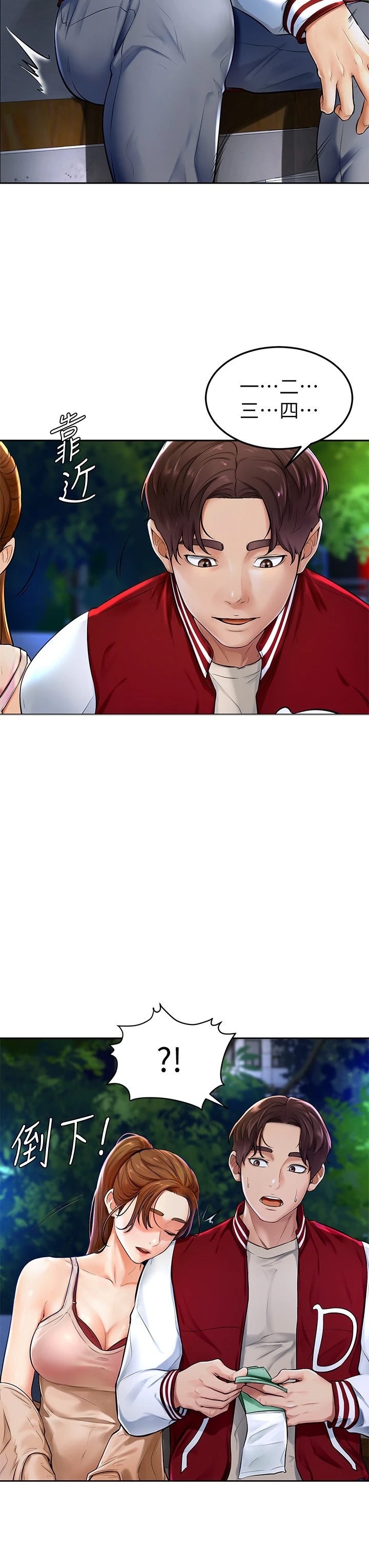 学弟,甘巴爹捏!第1话 和体育系性感女大生的相遇P10