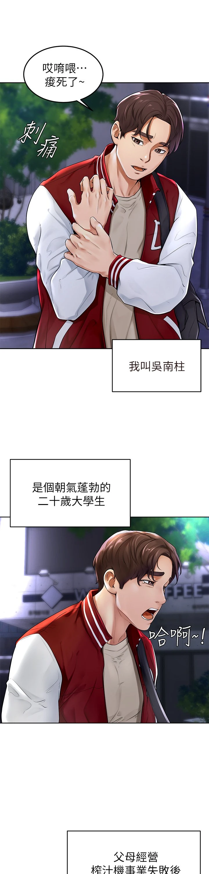 学弟,甘巴爹捏!第1话 和体育系性感女大生的相遇P4