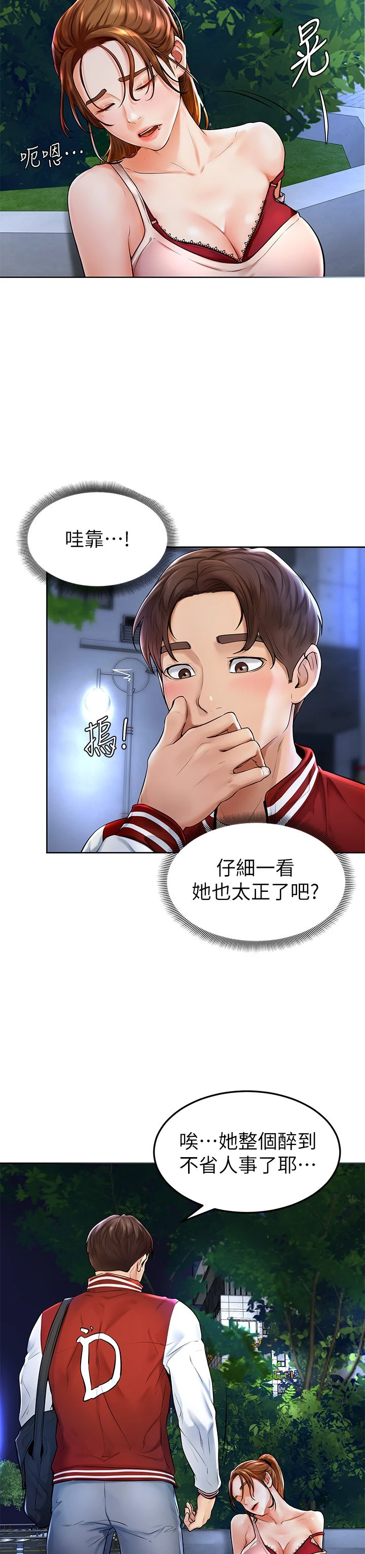 学弟,甘巴爹捏!第1话 和体育系性感女大生的相遇P15