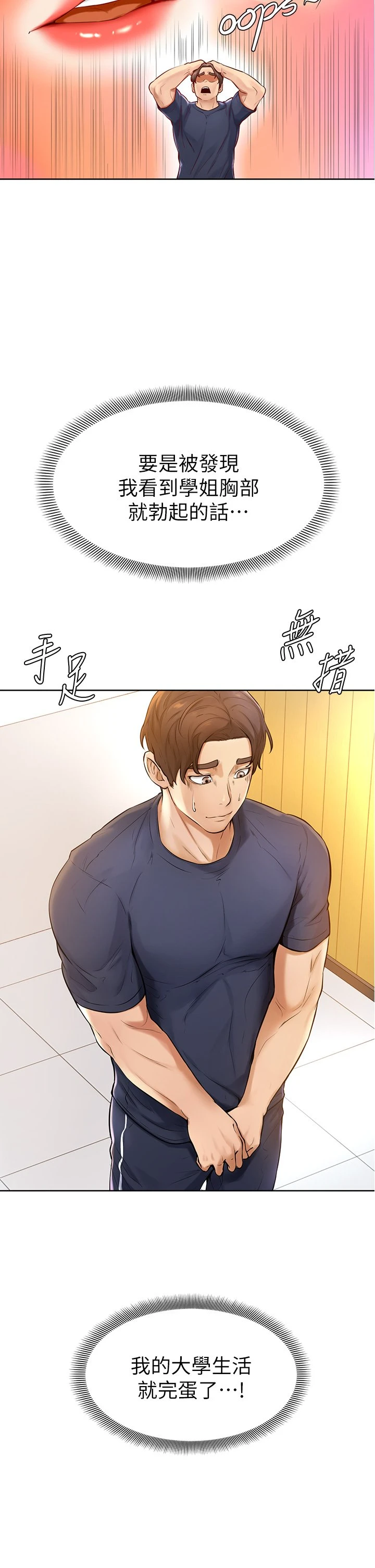 学弟,甘巴爹捏!第1话 和体育系性感女大生的相遇P52