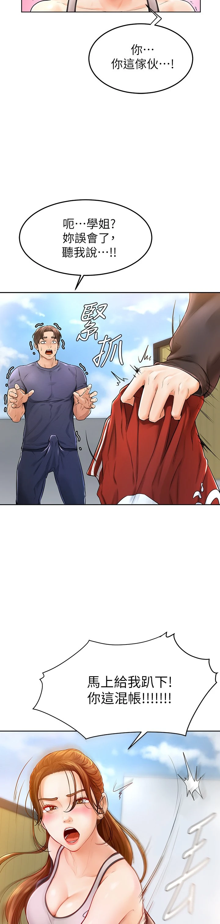 学弟,甘巴爹捏!第1话 和体育系性感女大生的相遇P62