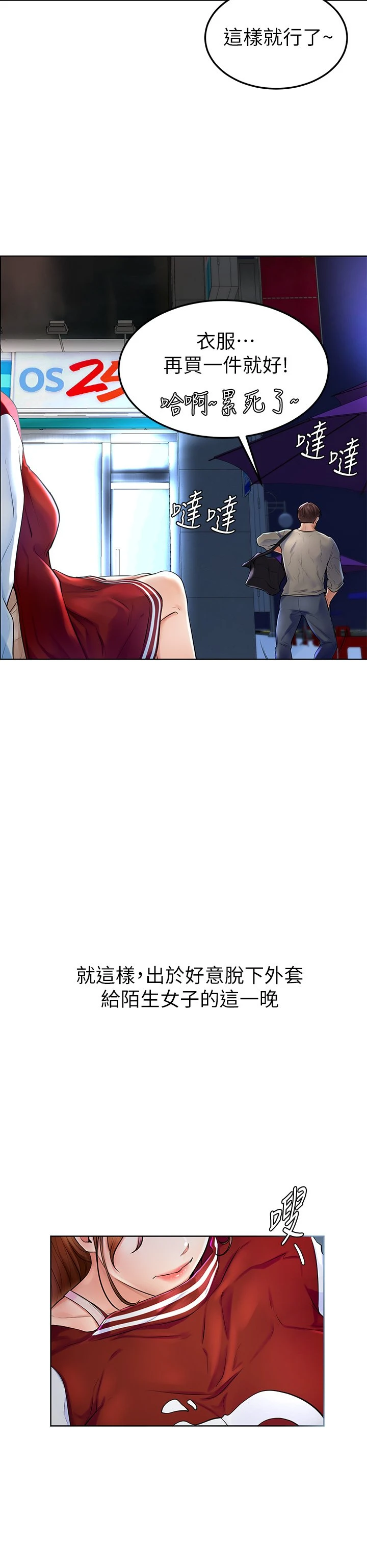 学弟,甘巴爹捏!第1话 和体育系性感女大生的相遇P18