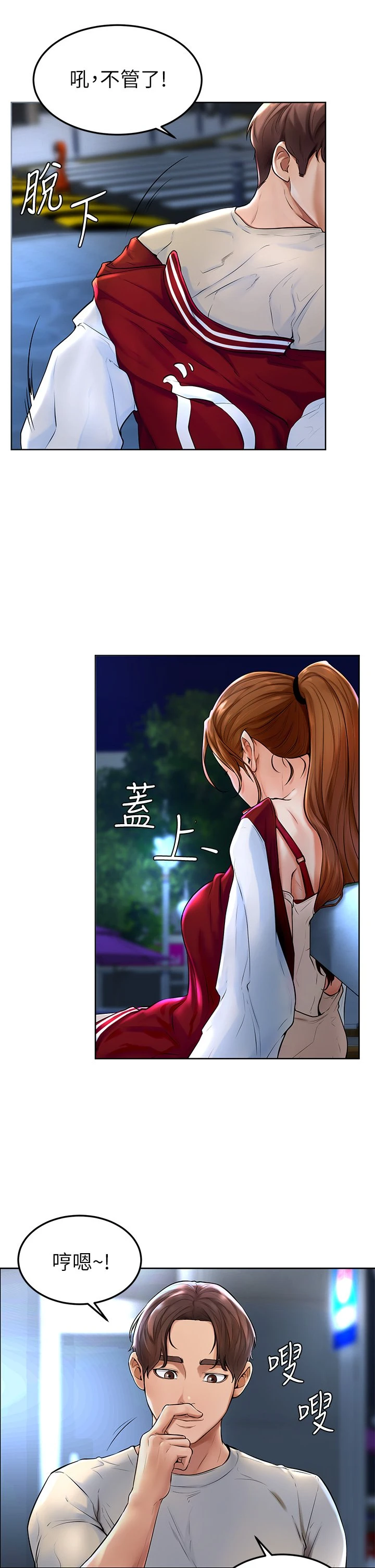 学弟,甘巴爹捏!第1话 和体育系性感女大生的相遇P17