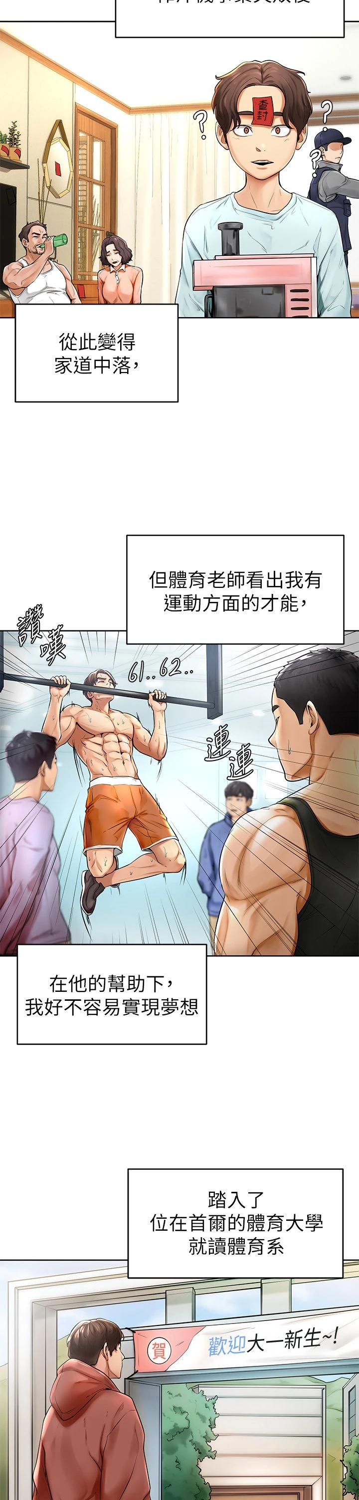 学弟,甘巴爹捏!第1话 和体育系性感女大生的相遇P5