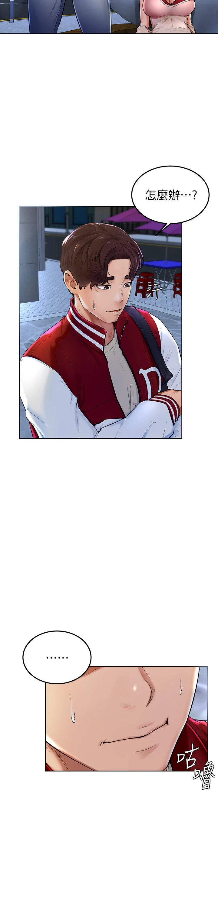 学弟,甘巴爹捏!第1话 和体育系性感女大生的相遇P16