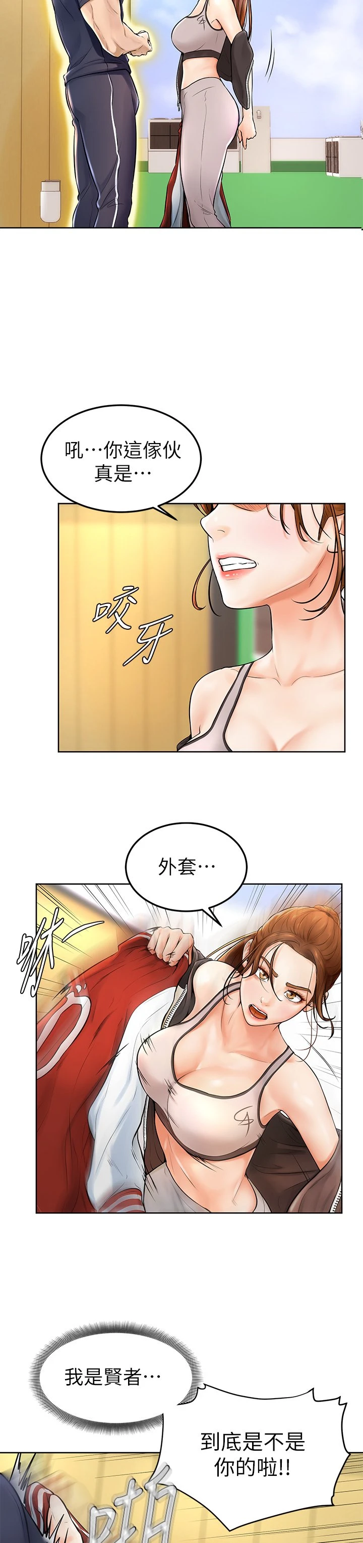 学弟,甘巴爹捏!第1话 和体育系性感女大生的相遇P58