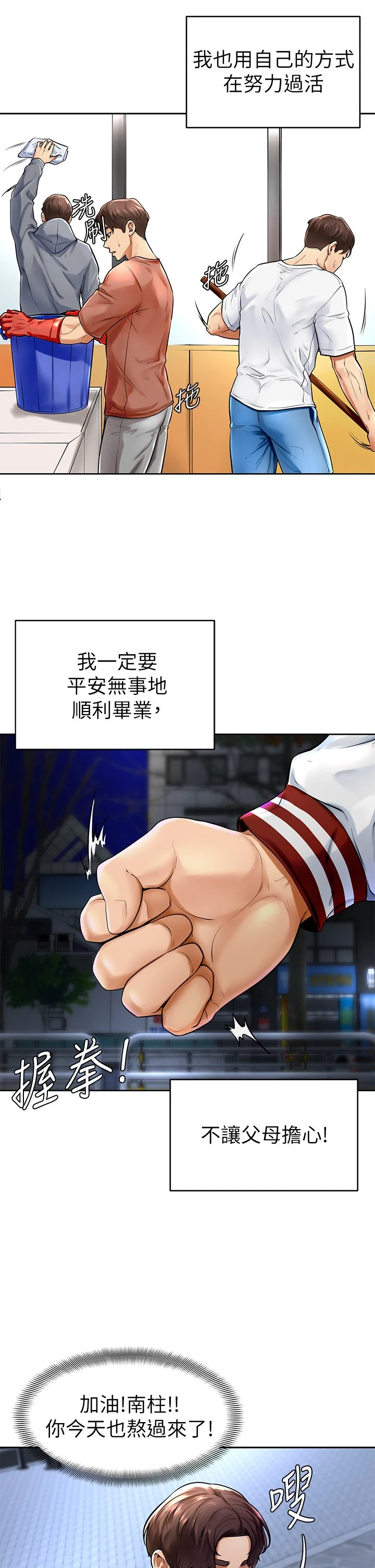 学弟,甘巴爹捏!第1话 和体育系性感女大生的相遇P8