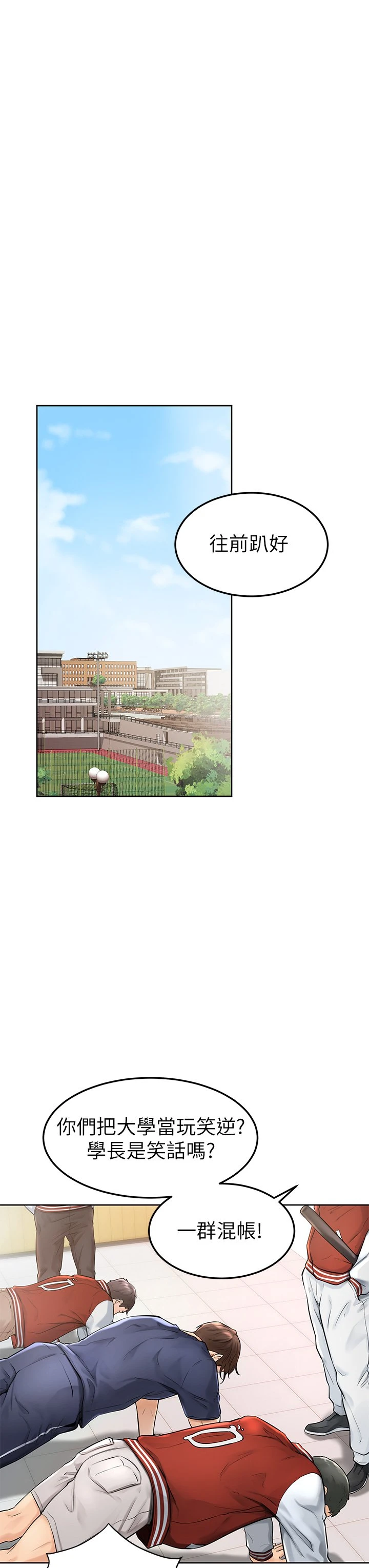 学弟,甘巴爹捏!第1话 和体育系性感女大生的相遇P36