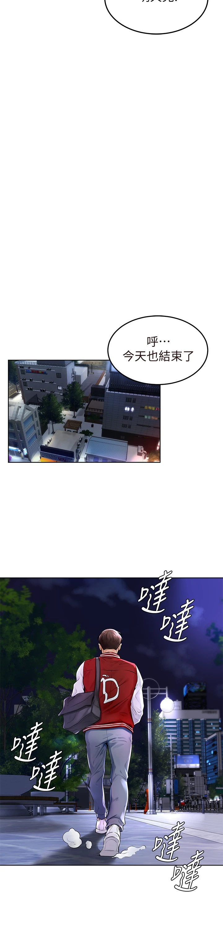 学弟,甘巴爹捏!第1话 和体育系性感女大生的相遇P3