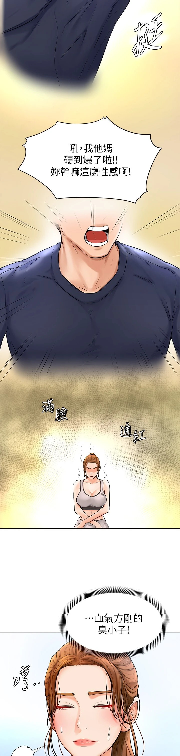 学弟,甘巴爹捏!第2话 坦诚相见的初次约会P15