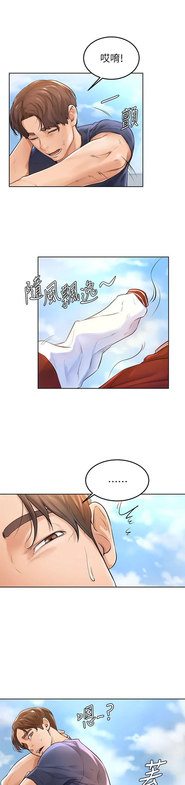 学弟,甘巴爹捏!第2话 坦诚相见的初次约会P3