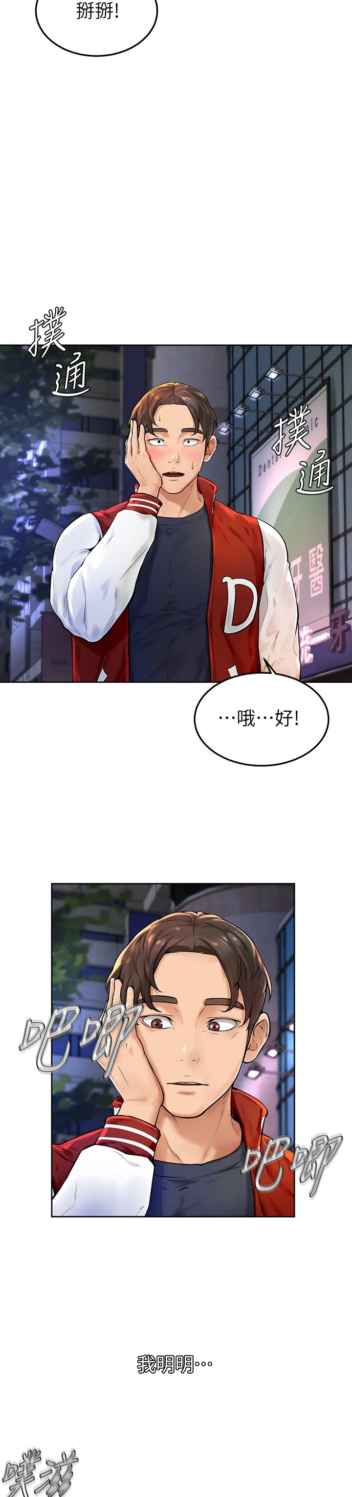 学弟,甘巴爹捏!第2话 坦诚相见的初次约会P41