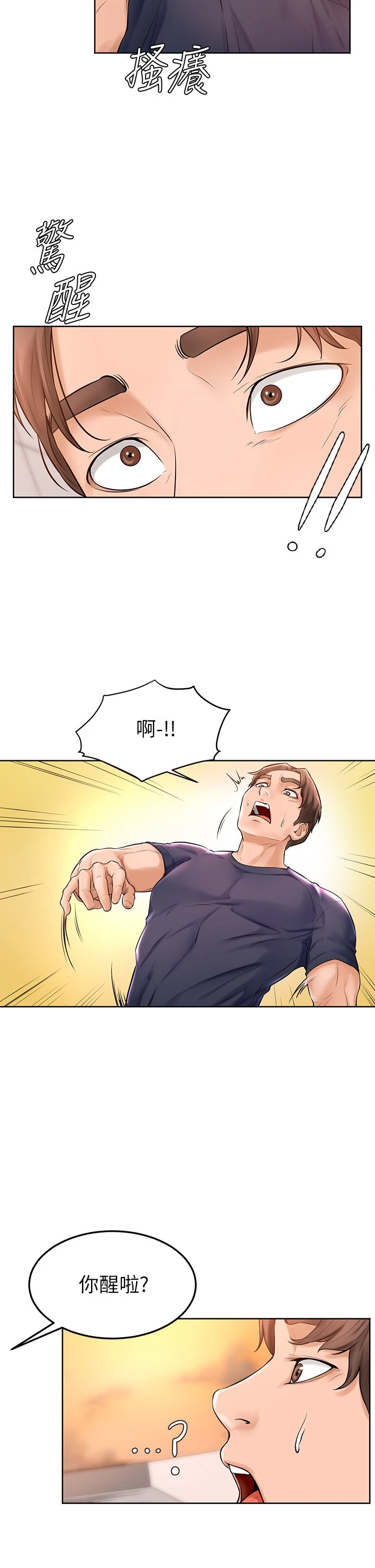 学弟,甘巴爹捏!第2话 坦诚相见的初次约会P24