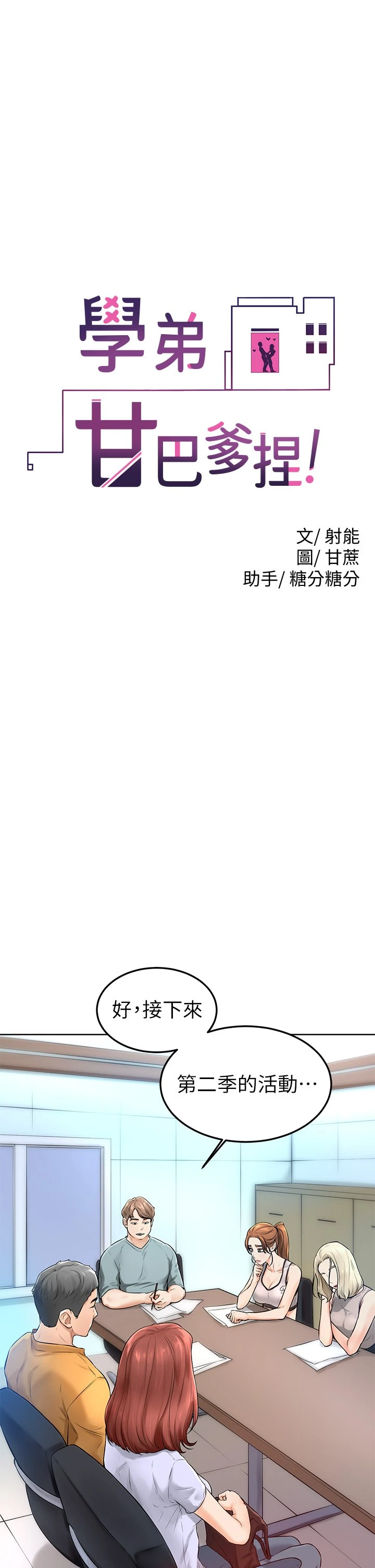学弟,甘巴爹捏!第2话 坦诚相见的初次约会P13