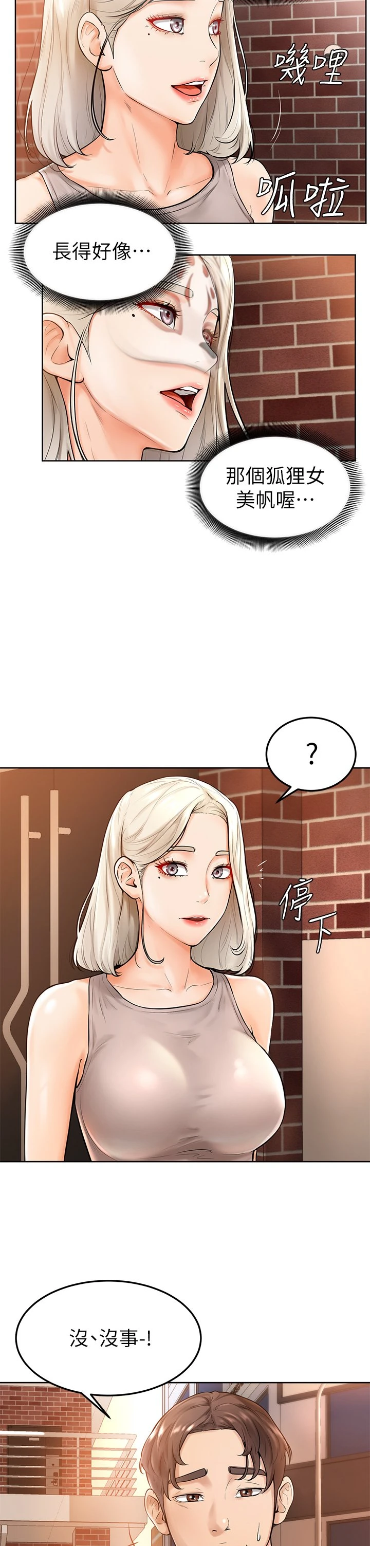 学弟,甘巴爹捏!第2话 坦诚相见的初次约会P28