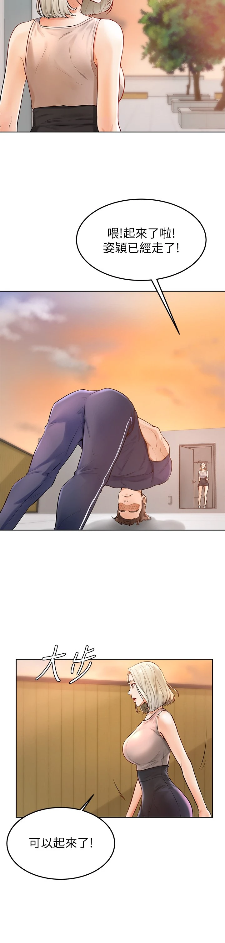 学弟,甘巴爹捏!第2话 坦诚相见的初次约会P19