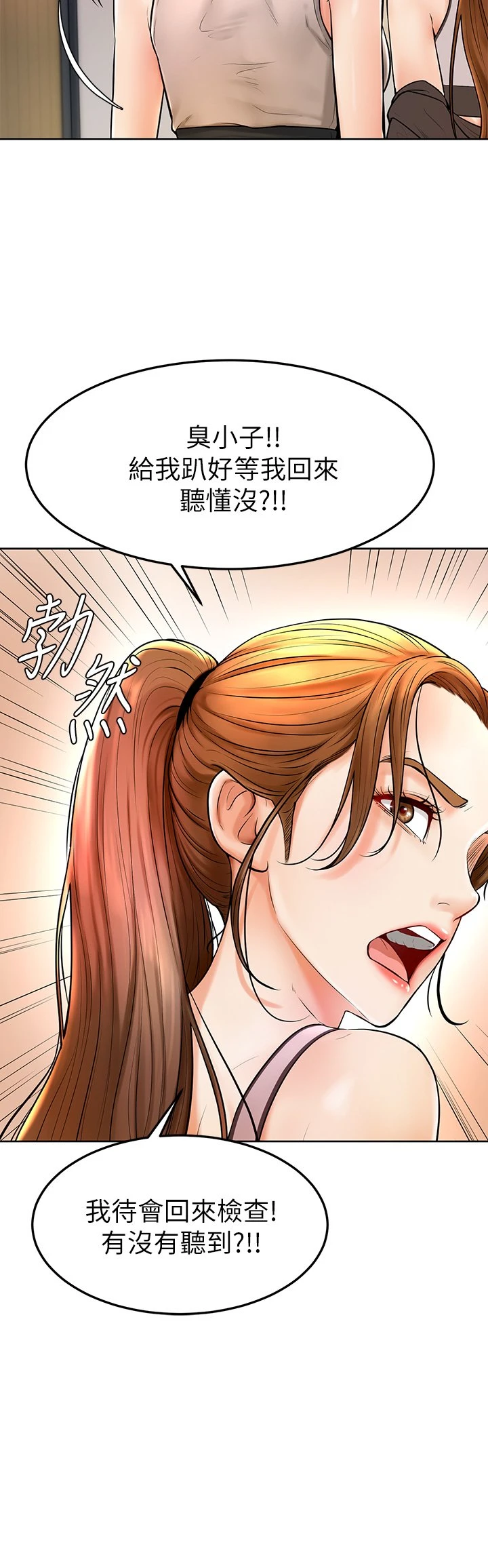 学弟,甘巴爹捏!第2话 坦诚相见的初次约会P11