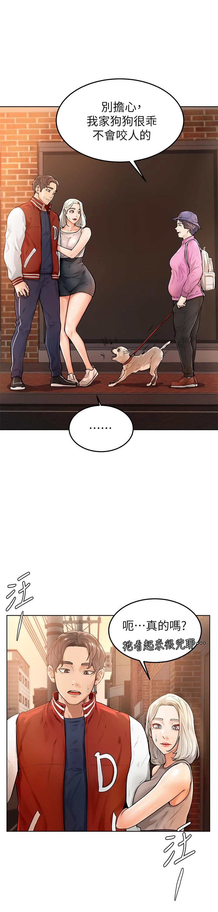 学弟,甘巴爹捏!第2话 坦诚相见的初次约会P31