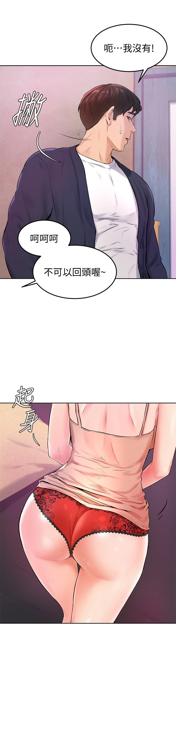 学弟,甘巴爹捏!第3话 让姐姐喂饱你P39