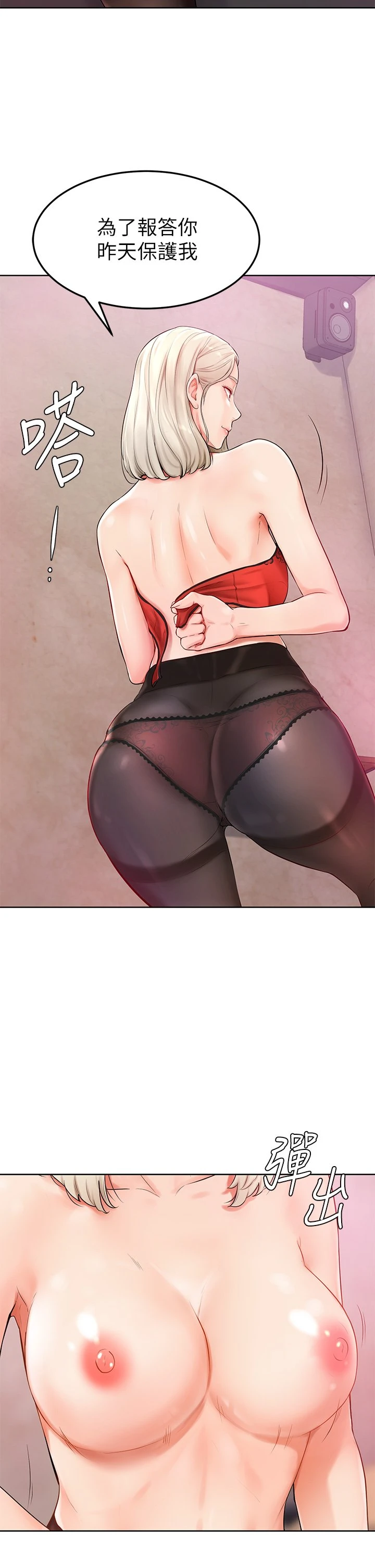 学弟,甘巴爹捏!第3话 让姐姐喂饱你P45