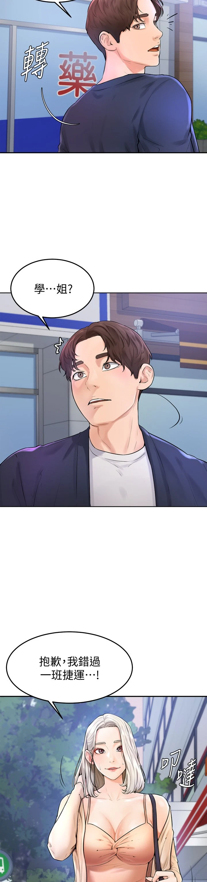 学弟,甘巴爹捏!第3话 让姐姐喂饱你P7