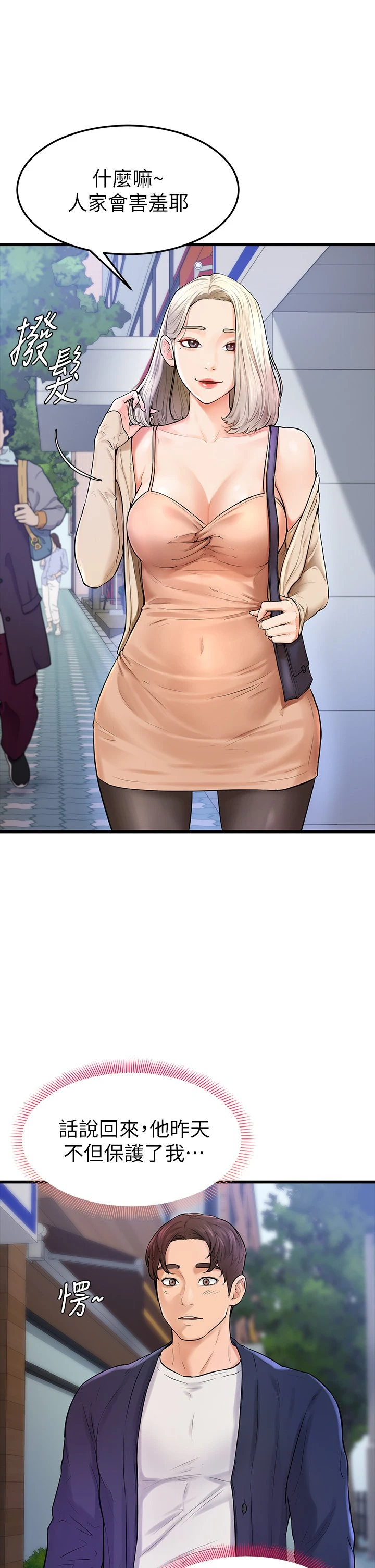 学弟,甘巴爹捏!第3话 让姐姐喂饱你P11