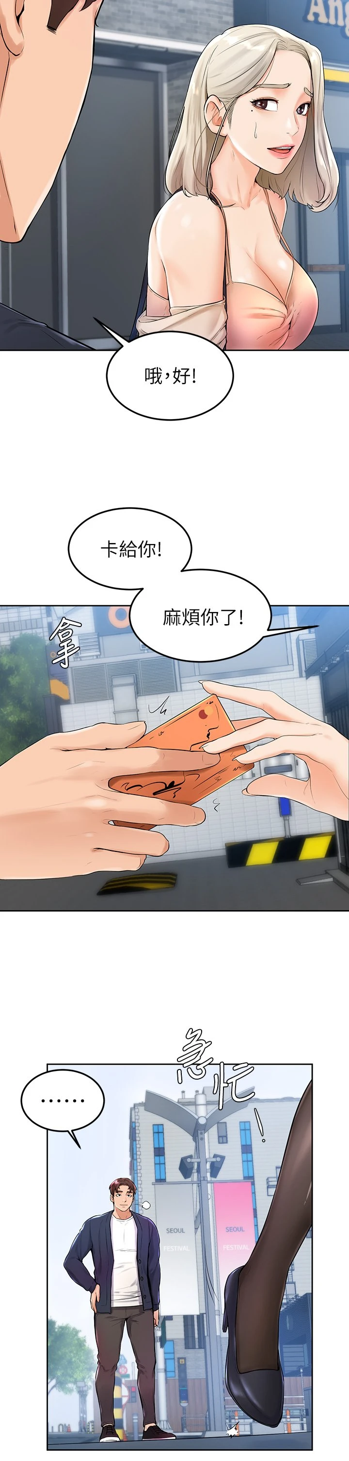 学弟,甘巴爹捏!第3话 让姐姐喂饱你P35