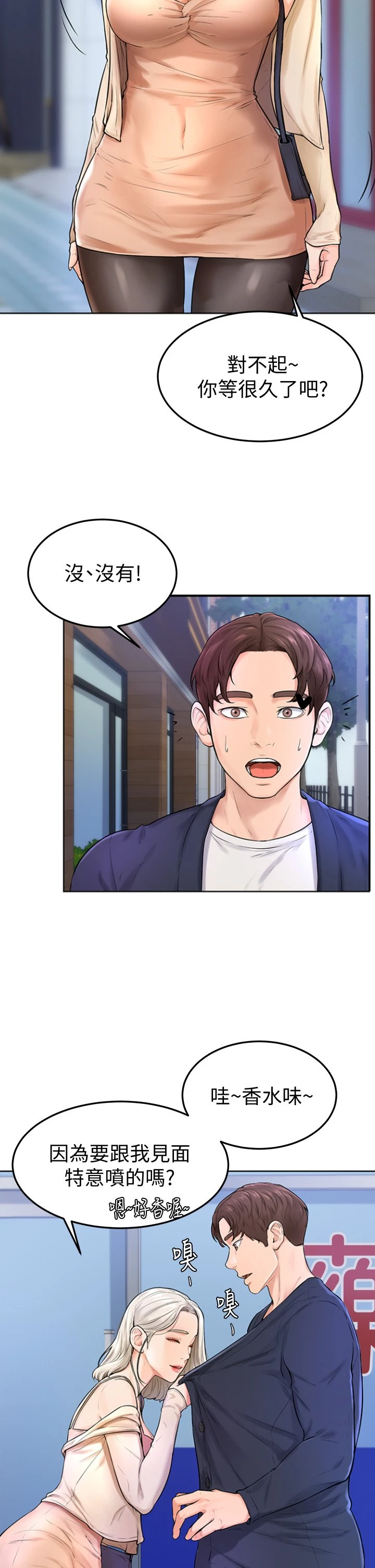 学弟,甘巴爹捏!第3话 让姐姐喂饱你P9