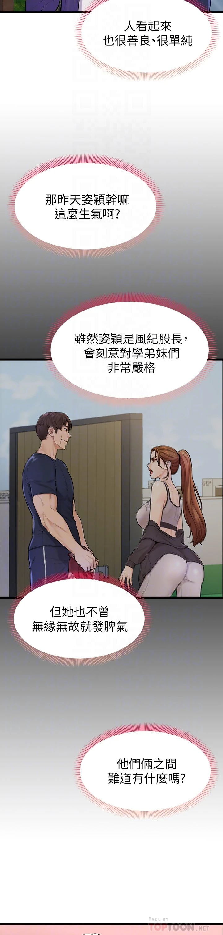 学弟,甘巴爹捏!第3话 让姐姐喂饱你P12