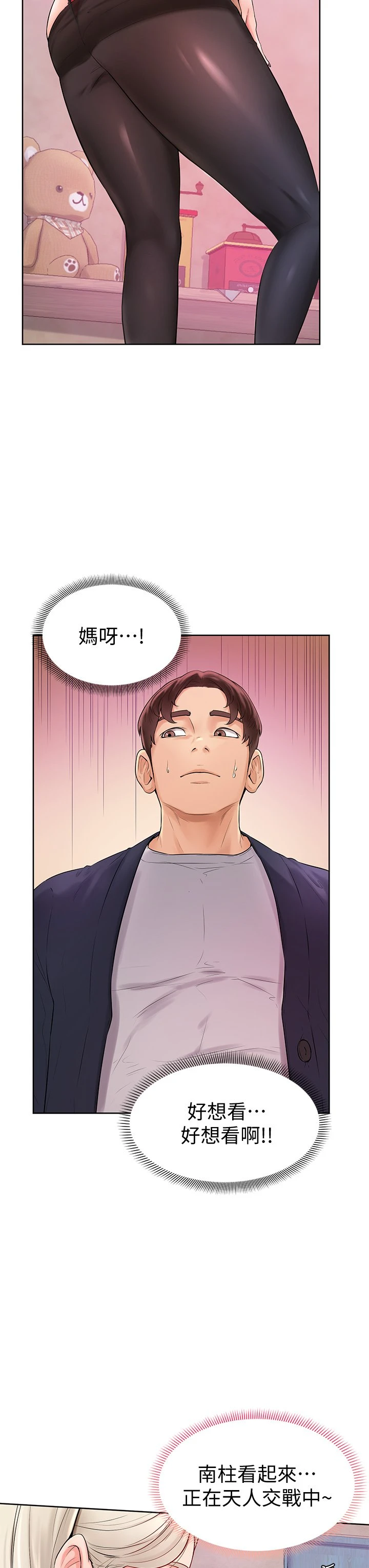 学弟,甘巴爹捏!第3话 让姐姐喂饱你P41