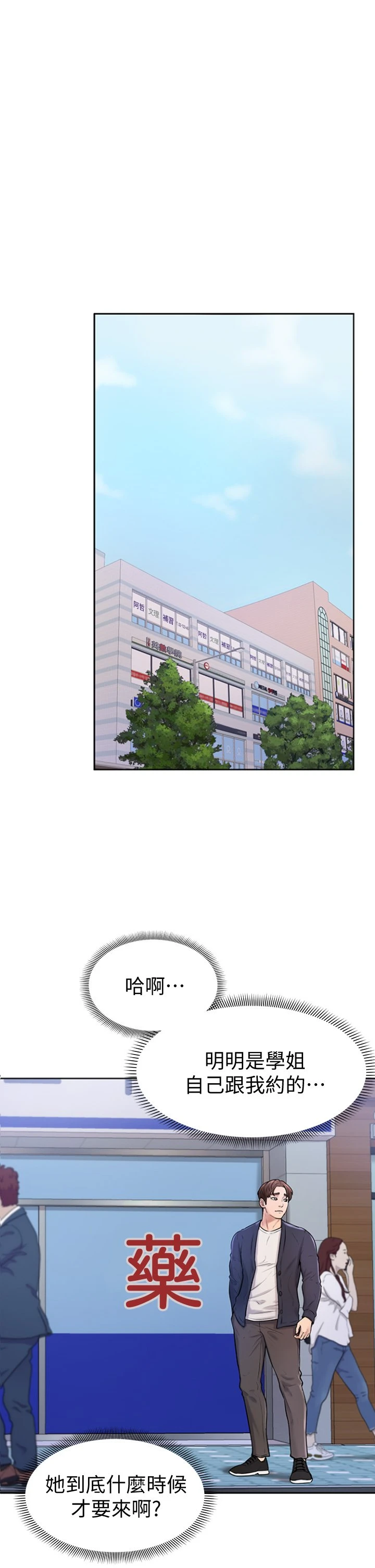 学弟,甘巴爹捏!第3话 让姐姐喂饱你P5