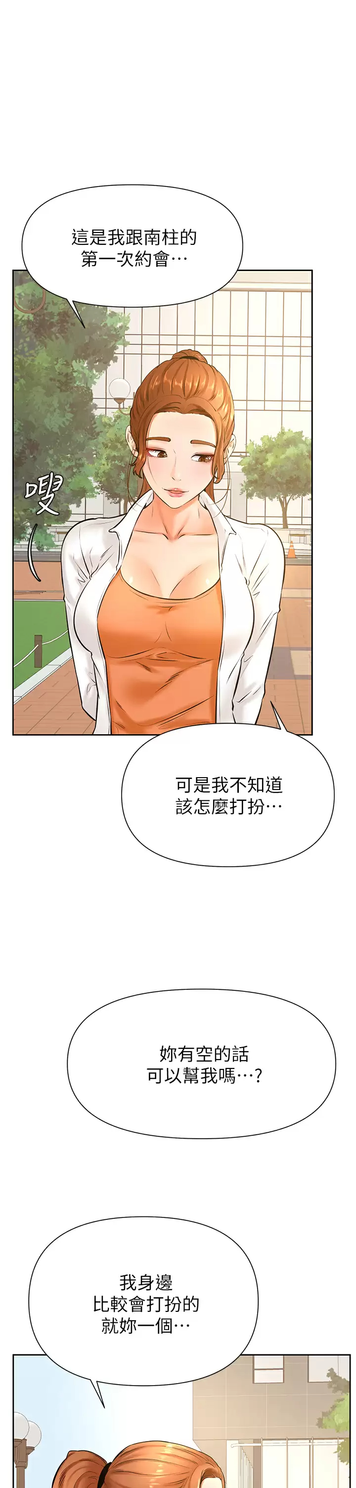 学弟,甘巴爹捏!第37话 好想再次被南柱填满P1