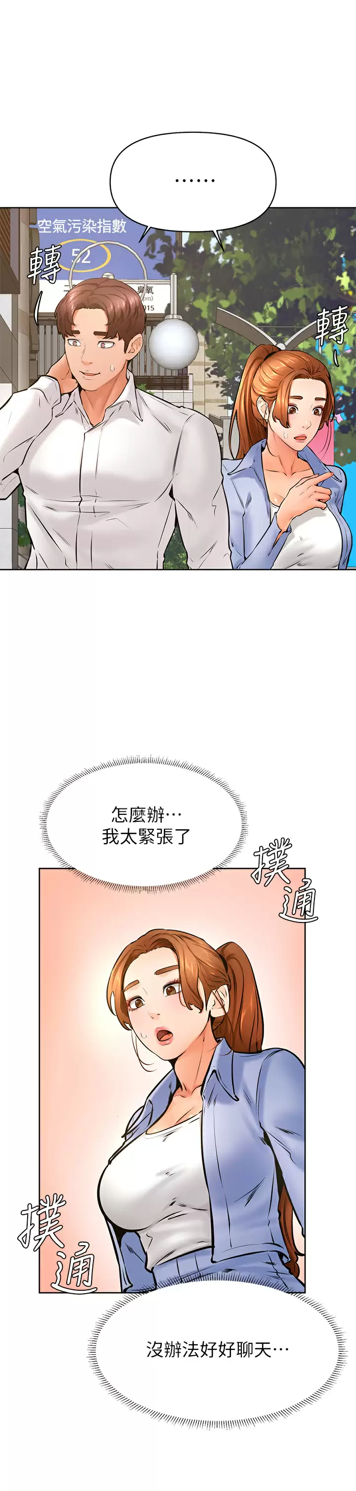 学弟,甘巴爹捏!第38话 我来让你舒服P2