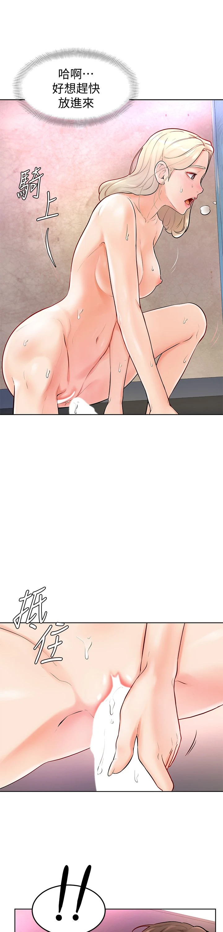 学弟,甘巴爹捏!第4话 顶到我的最深处P21