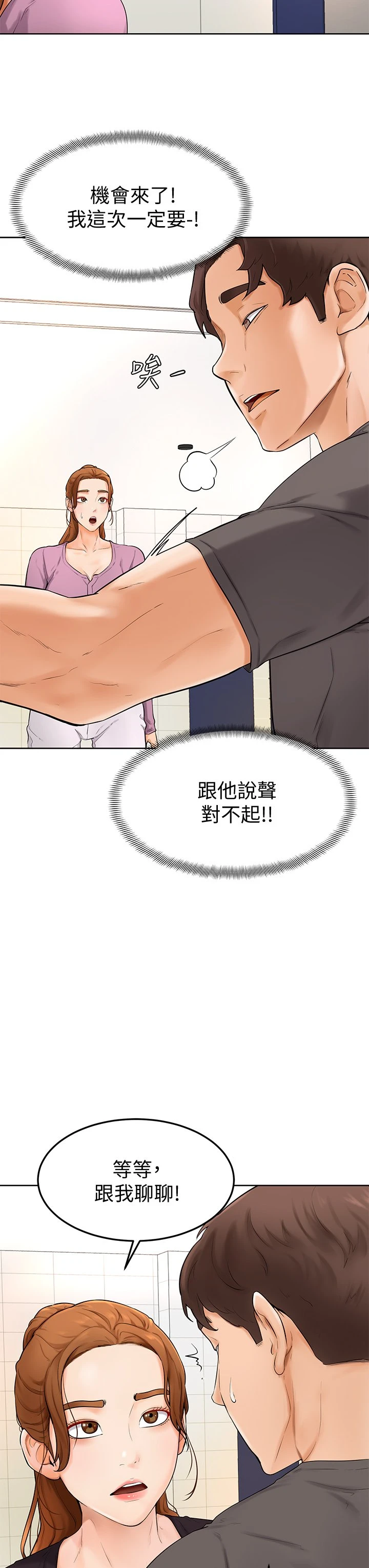 学弟,甘巴爹捏!第5话 弥漫在图书馆里的爱爱气息P38