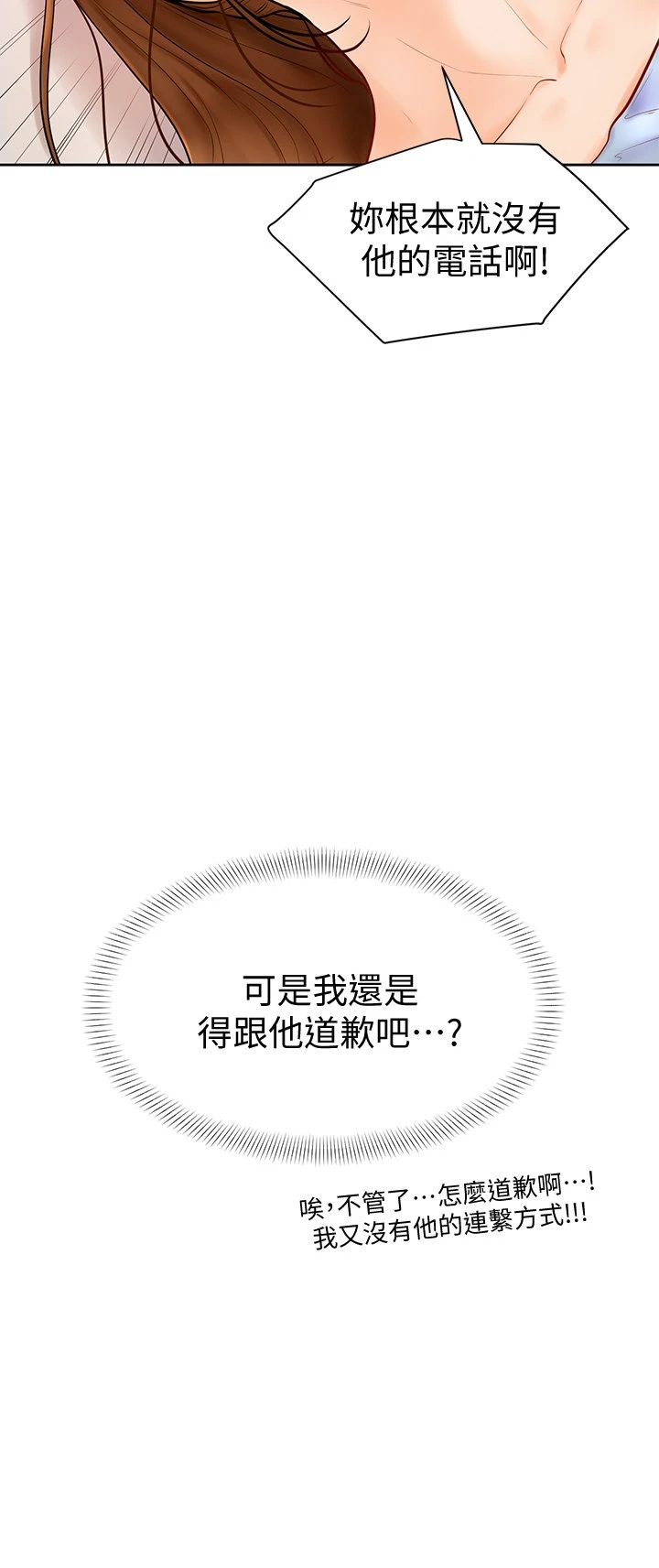 学弟,甘巴爹捏!第5话 弥漫在图书馆里的爱爱气息P3