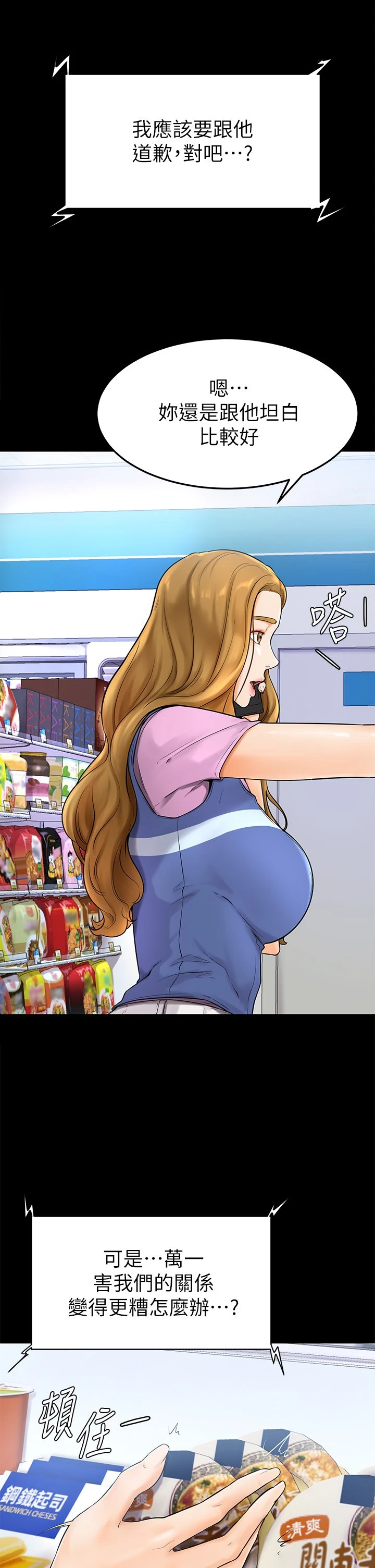 学弟,甘巴爹捏!第5话 弥漫在图书馆里的爱爱气息P20