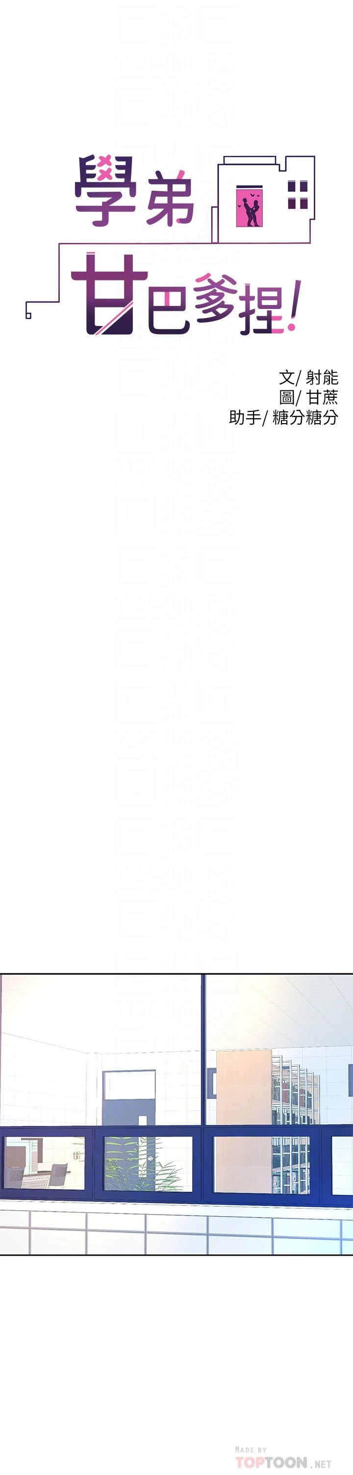 学弟,甘巴爹捏!第5话 弥漫在图书馆里的爱爱气息P4