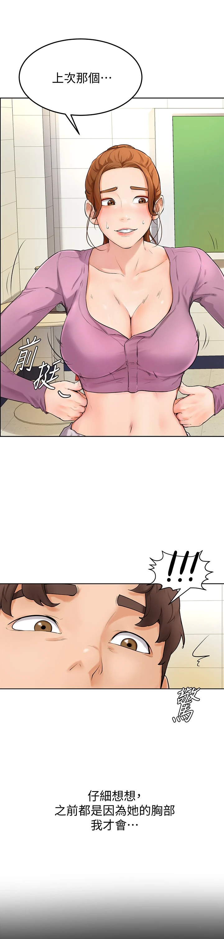 学弟,甘巴爹捏!第5话 弥漫在图书馆里的爱爱气息P45