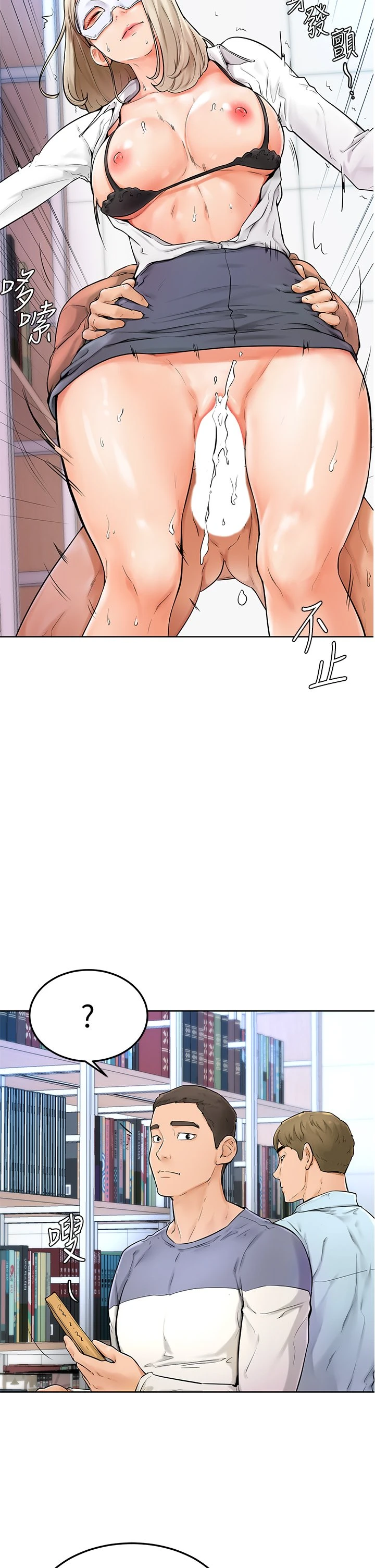 学弟,甘巴爹捏!第5话 弥漫在图书馆里的爱爱气息P7