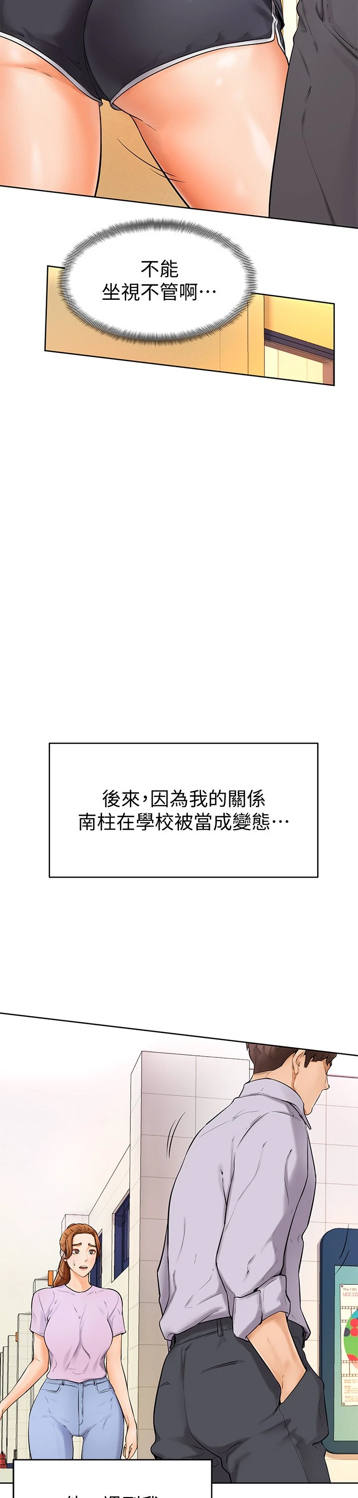 学弟,甘巴爹捏!第5话 弥漫在图书馆里的爱爱气息P34